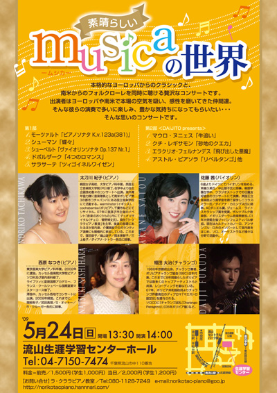musicaチラシ画像大